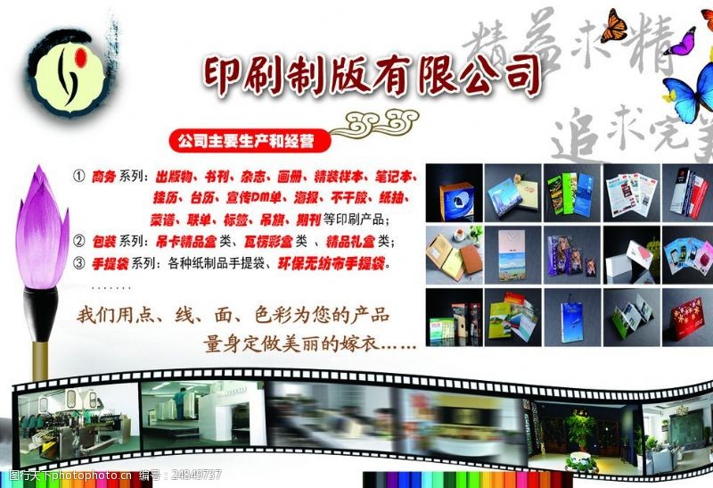 印刷公司彩頁圖片素材與廣告業務全攻略